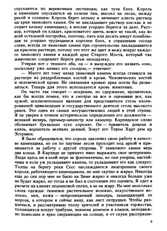 Inzhenery-Kolca-Levaja-ruka-tmy-page-0010