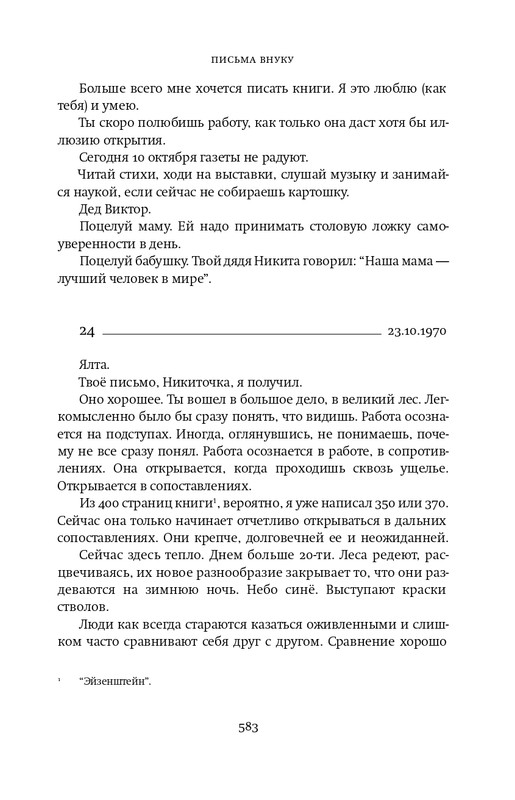 Шкловский В.Б.-Zoo,или Письма не о любви_page-0068