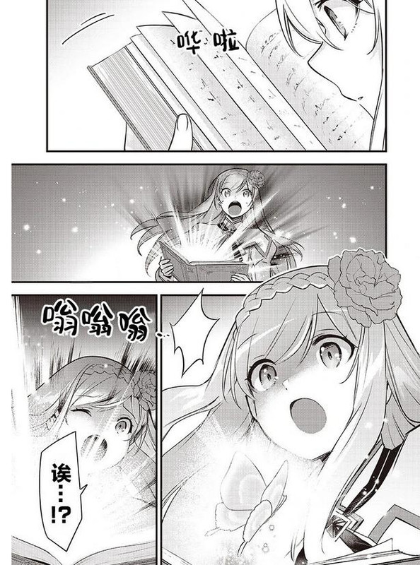 圖 史萊姆聖女/第36話