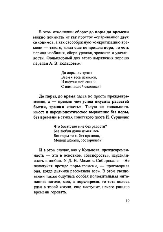 Загадки русской фразеологии_page-0019