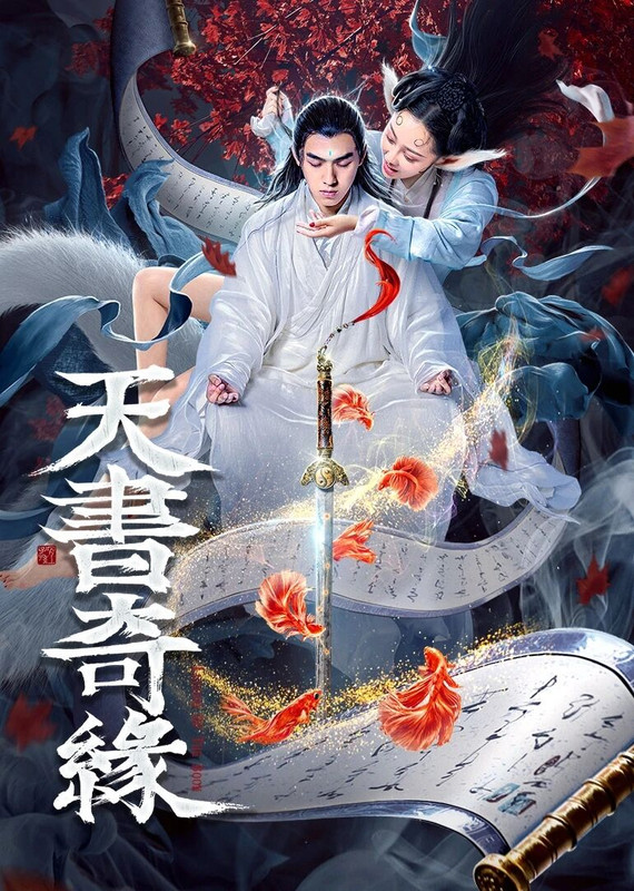 Legend Of The Book (2020) Chinese 720p HDRip x264 AAC 600MB ESub