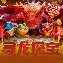 寻龙探宝