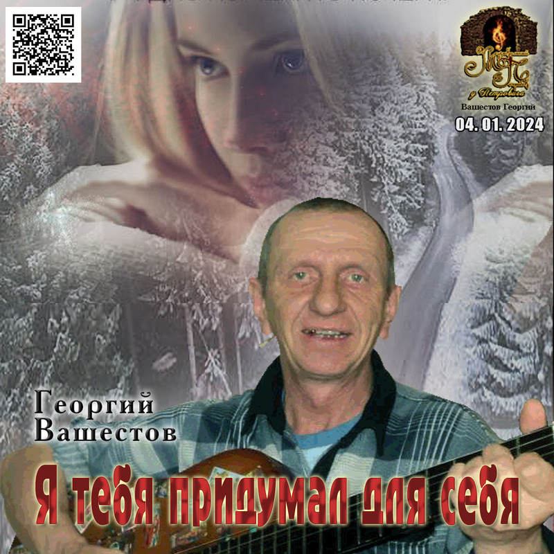 Анна Вашест