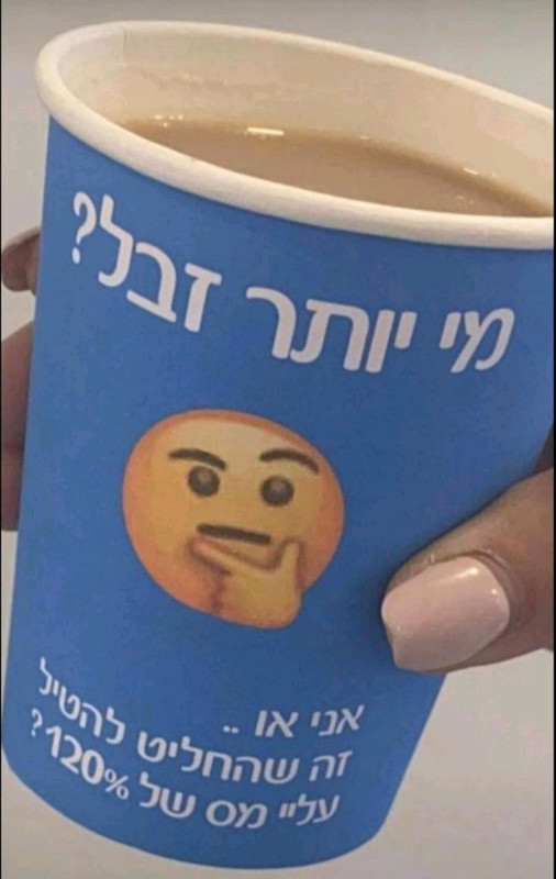 -כוס-זבל