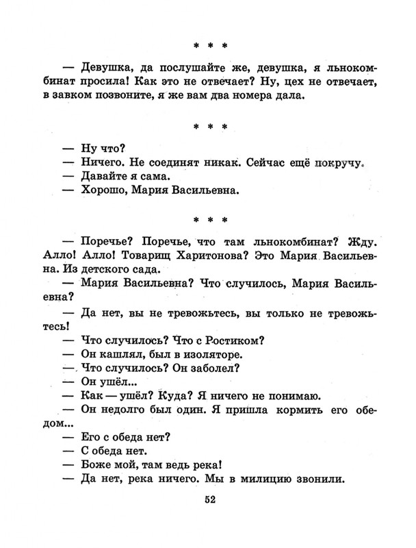 Tokmakova-Irina-Rostik-i-Kesha-page-0054