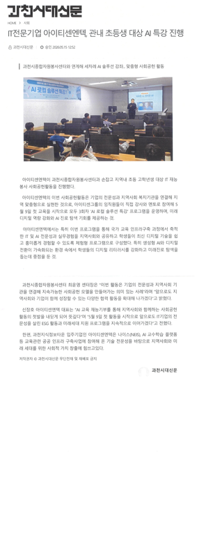 (과천시대신문) 5월 기업 아이티센