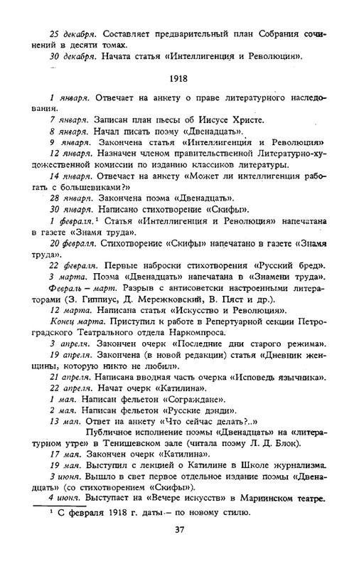 blok-sobranie-sochineny-v-shesti-tomakh-tom1-1980-page-0041