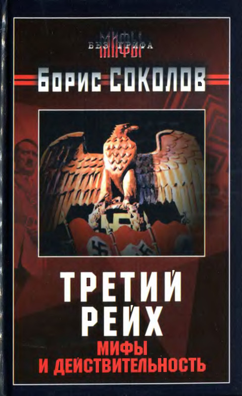 Ричард Эванс Третий Рейх Купить Книги