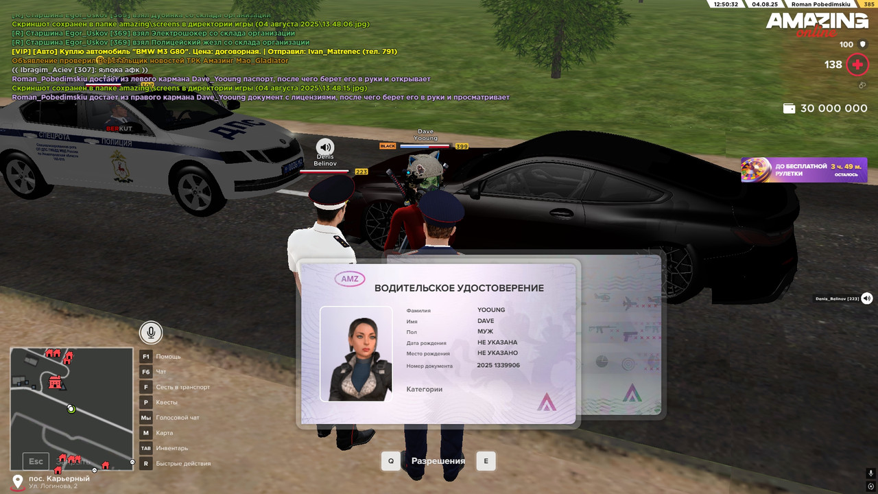 Водительское