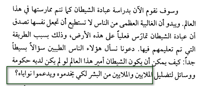 الشيطان أمير العالم - وليام غاي كار 71