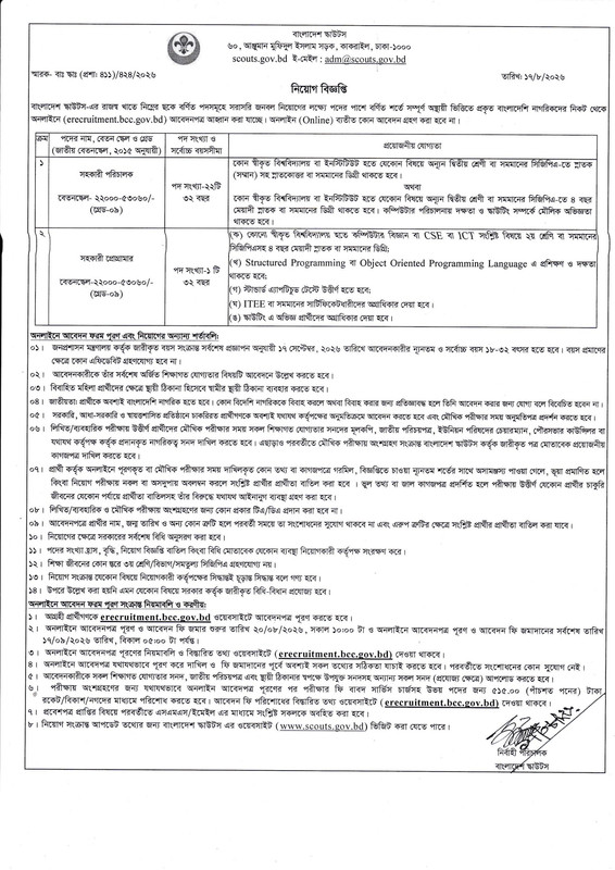 Bangladesh-Scouts-Job-Circular-2026-PDF-1