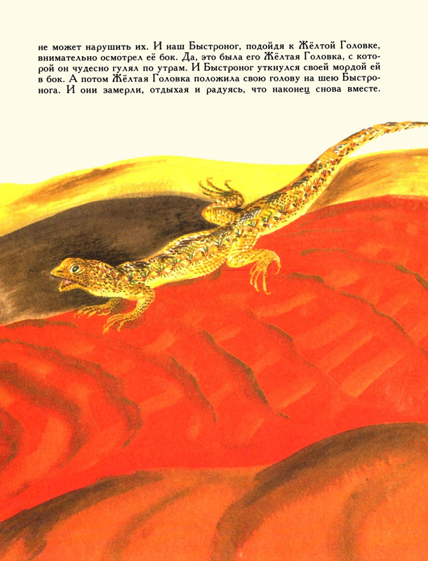 Romanova-Natala-Jashherica-bez-khvosta-page-0036