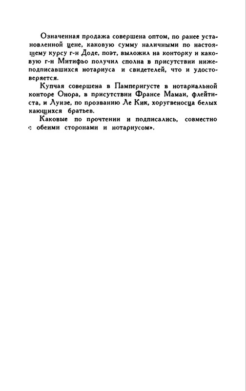 Доде А. - Собрание сочинений. Т.1 - 1965_page-0049