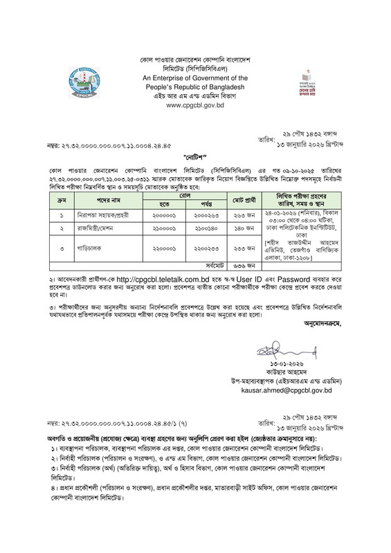 Coal-Power-Generation-Company-Bangladesh-Limited-(CPGCBL)-Exam-Date-2026-PDF-1