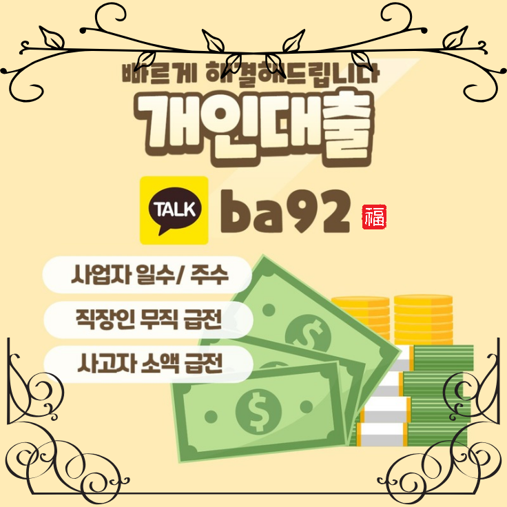 개인돈 급전 일수 대출