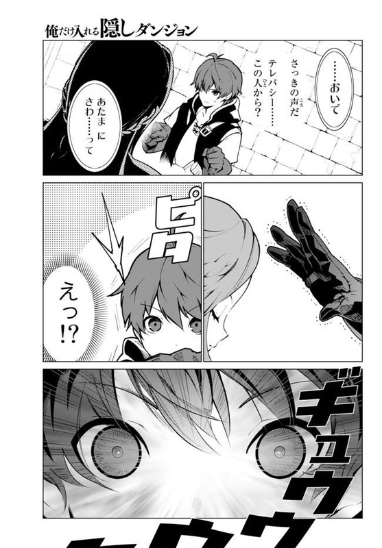 Ore dake Haireru Kakushi Dungeon Kossori Kitaete Sekai SaikyouCh