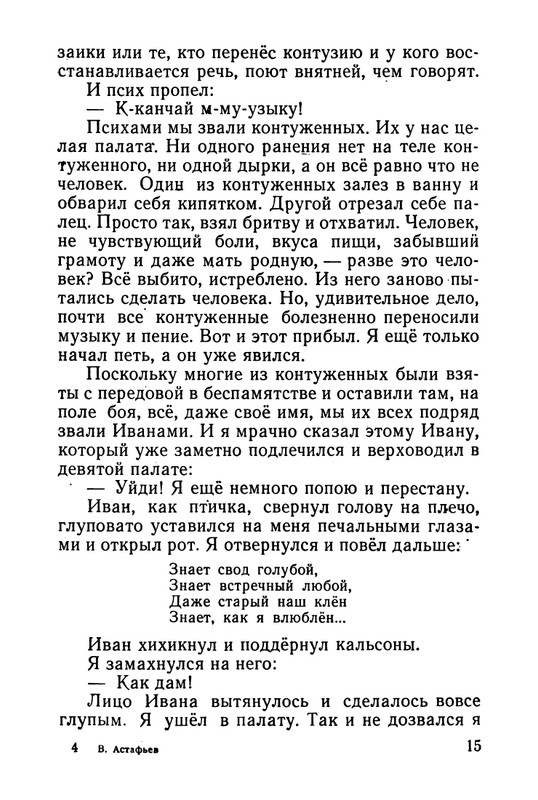 stafyev-rasskaz-o-lyubvi-1961-page-0016