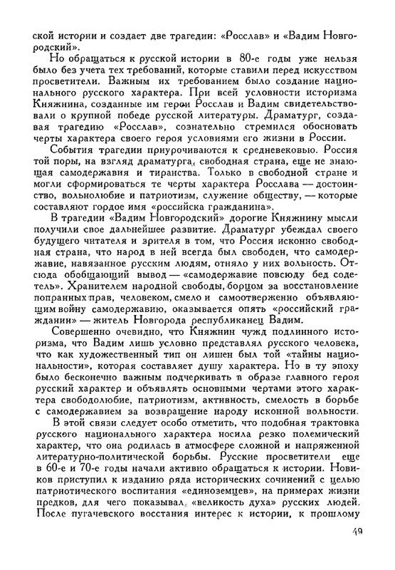 russkie-dramaturgi-tom1-1959-page-0050