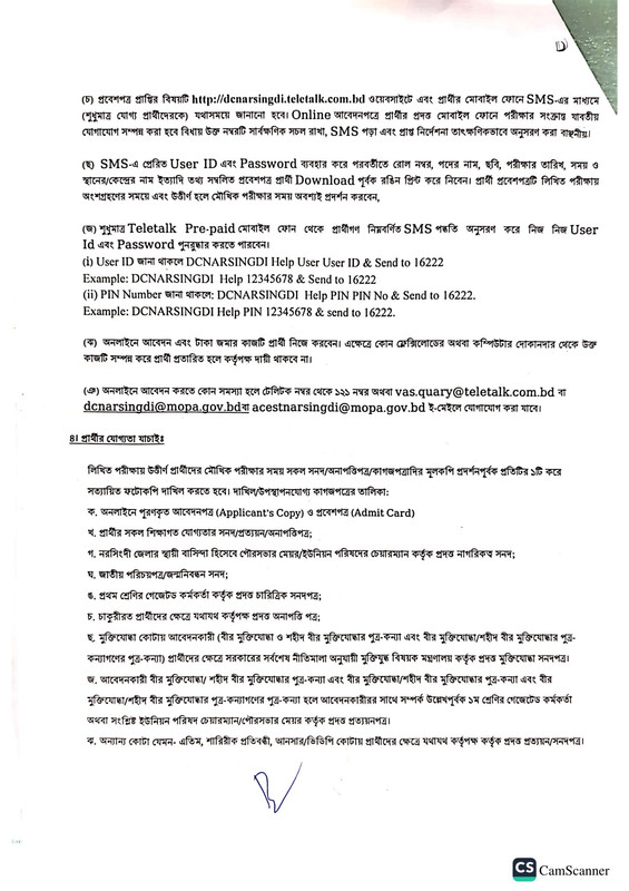 Narsingdi-DC-Office-Job-Circular-2023-PDF-4