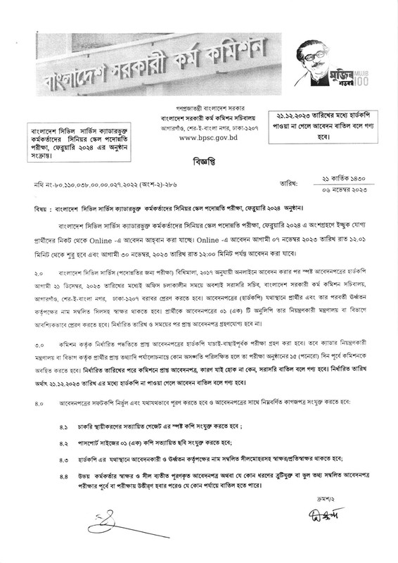 Bangladesh-Public-Service-Commission-Senior-Scale-Examination-Notice-2024-PDF-1