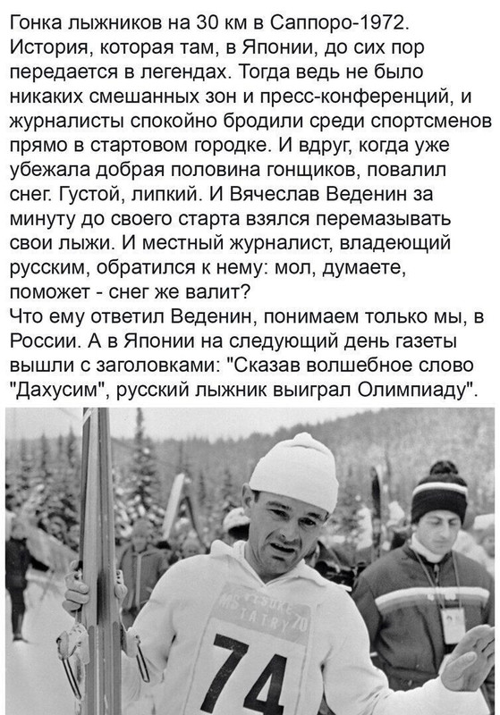 Лыжник веденеев дахусим. Советские лыжники. Волшебное слово дахусим и выиграл. Веденин лыжник дахусим. Волшебное слово дахусим.