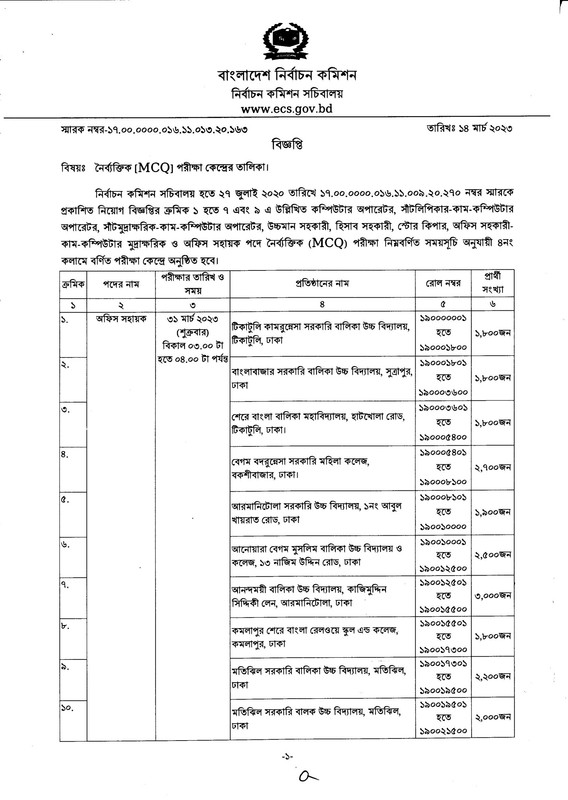 ECS-Exam-Seat-Plan-2023-PDF-1