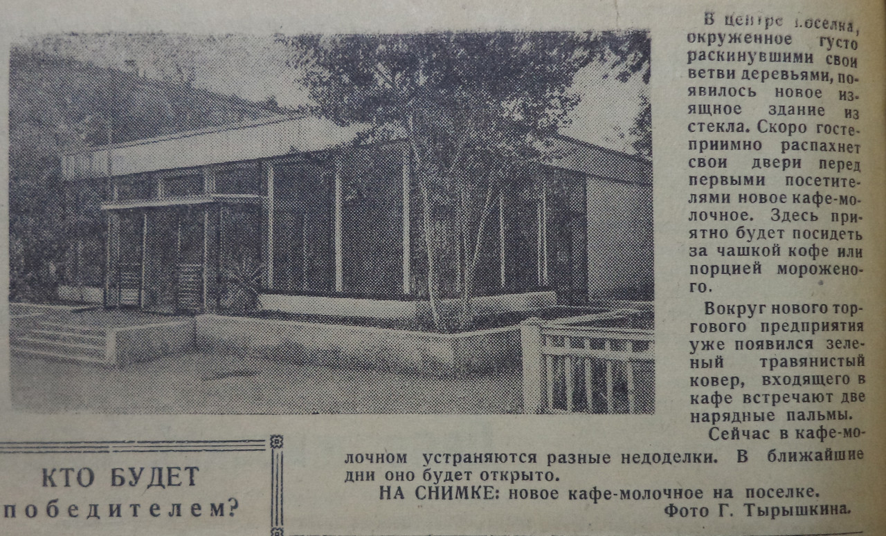 За боевые темпы-1963-13 июля-X