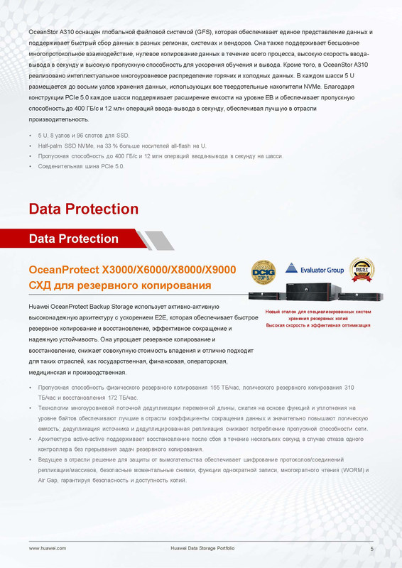 0328-Full-version-Brochure-for-printing-Huawei-Data-Storage-Portfolio-A4-Russia-06