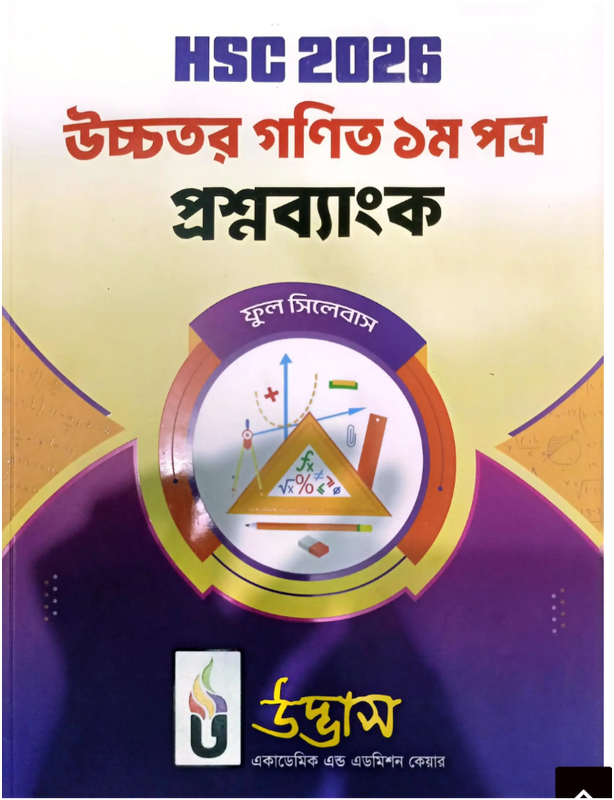 HSC 26 Higher Math 1st Paper Udvash Question Bank 2025-2026