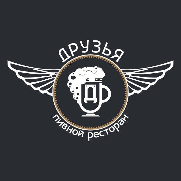 Друзья и Пиво