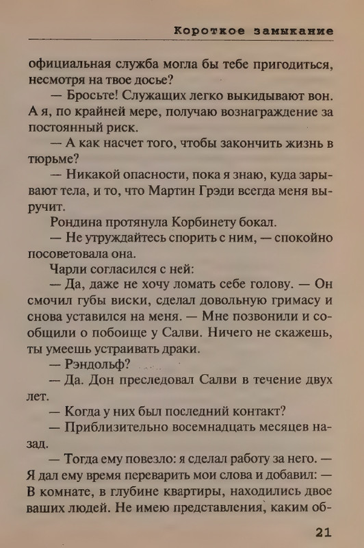 Spillejn-Mikki-Korotkoje-zamykanije-page-0023