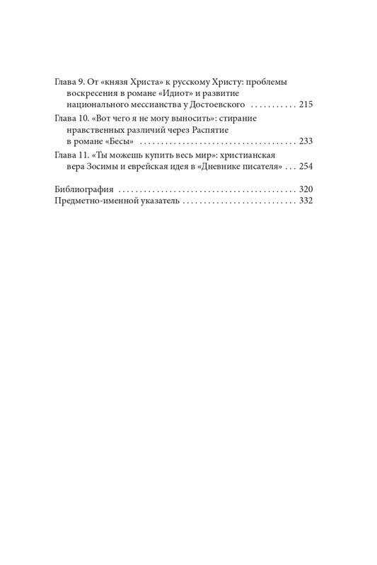 Makrejnoldz-Suzan-Ekonomika-spasenija-i-antisemitizm-Dostojevskogo-page-0054