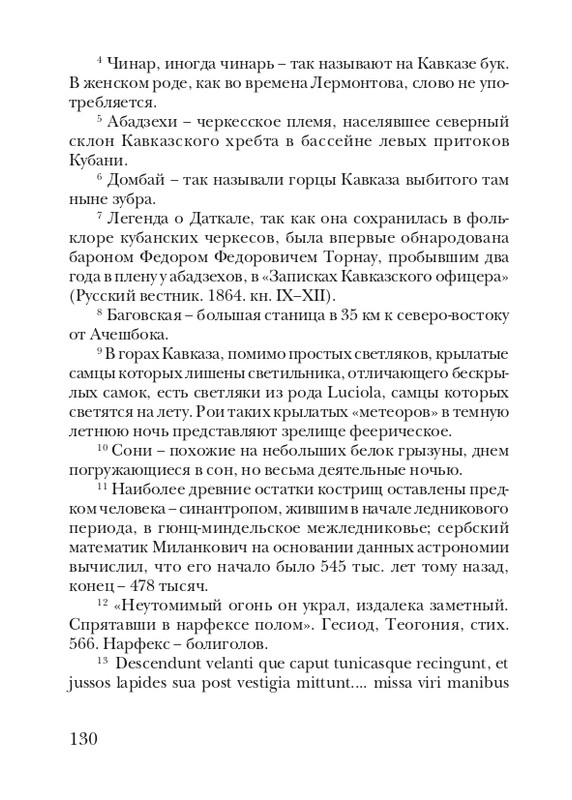 puzanov-talipot-2011-page-0131