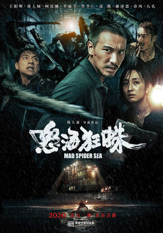 Mad Spider Sea (2020) Chinese 720p HDRip x264 AAC 950MB ESub