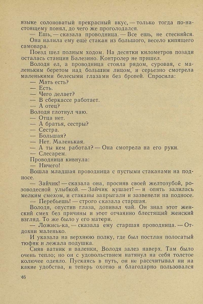 Panova-Vera-Vala-Voloda-page-0014