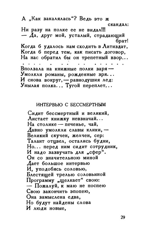 flit-v-sadakh-literatury-1938-page-0030