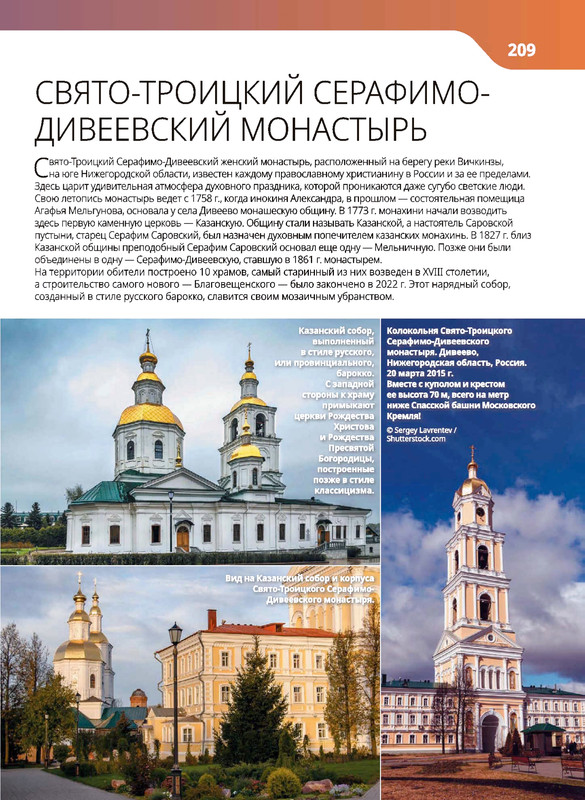 Monastyri-i-hramy-2025-87-218-87-132-page-0038