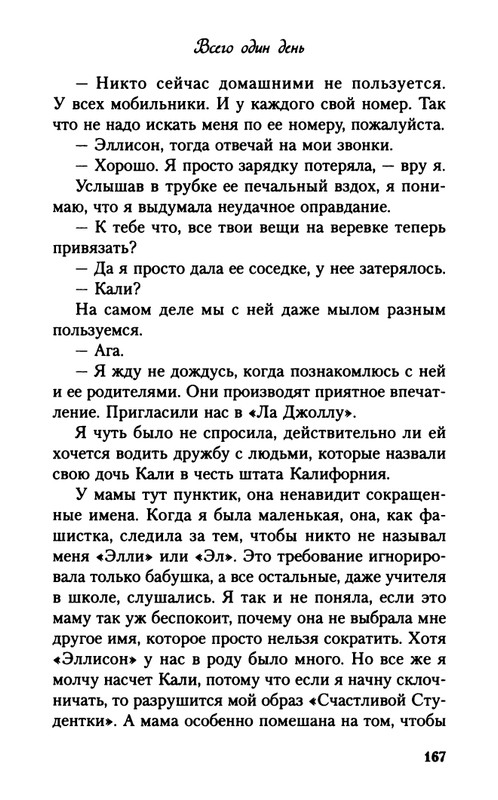 Forman-G-Vsego-odin-den'-2014-page-0019