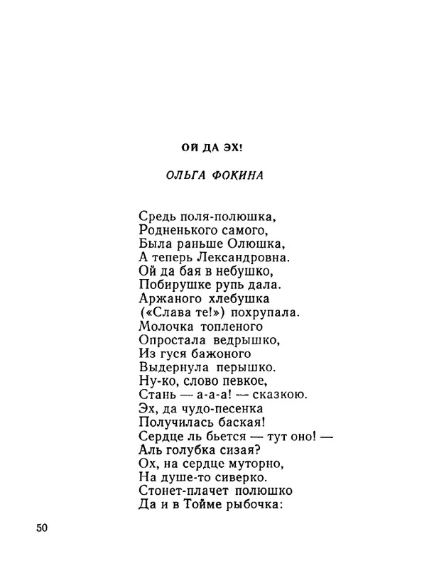 ivanov-aleksandr-otkuda-chto-1975-page-0051