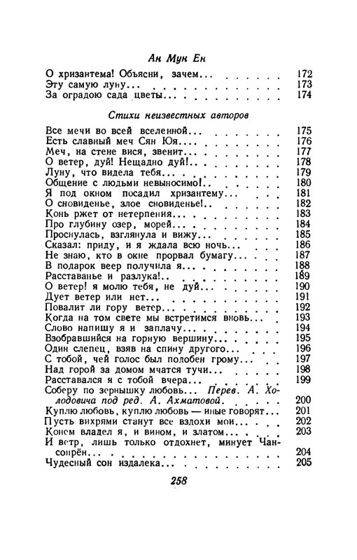 korejskaya-klassicheskaya-poeziya-page-0026