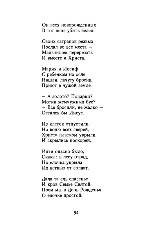 grigorjev-oleg-dvustishiya-chetverostishiya-i-mnogostishiya-1993-page-0095