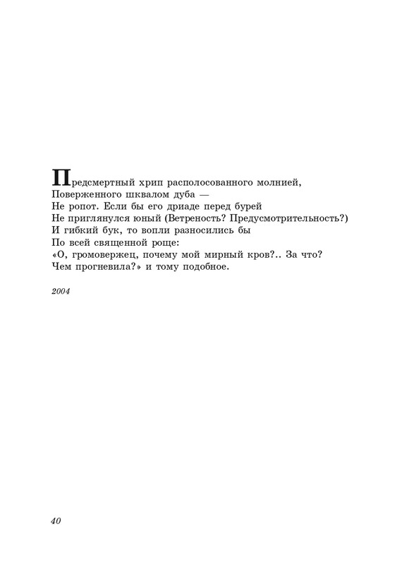 eremin-stikhotvoreniya-kn3-2005-page-0041