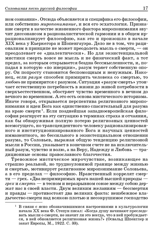 vladimir-solovyov-pro-et-contra-tom-1-1-37-page-0014
