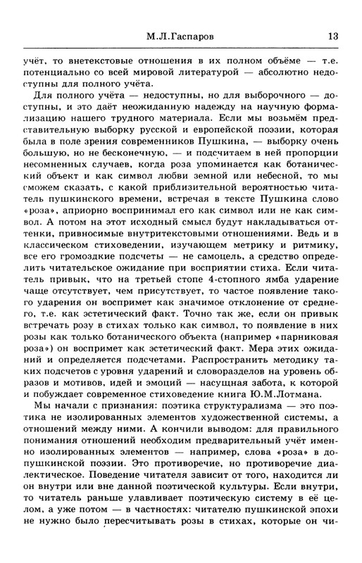 lotman_i_tartusko-moskovskaya_semioticheskaya_shkola_1994_page-0014