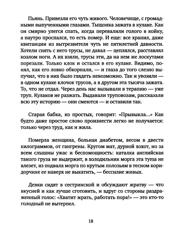 pavlov-dnevnik-bolnichnogo-okhrannika-2012-page-0020