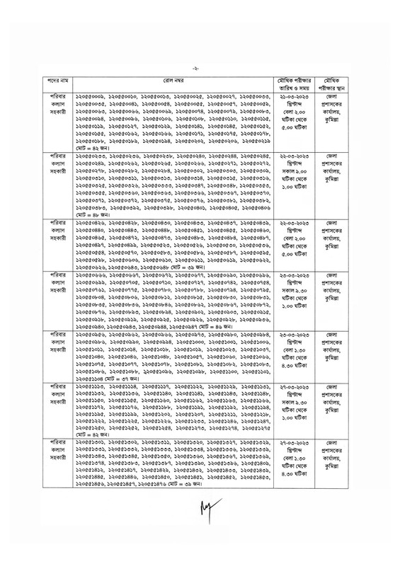 FPO-Comilla-Viva-Date-2023-PDF-2