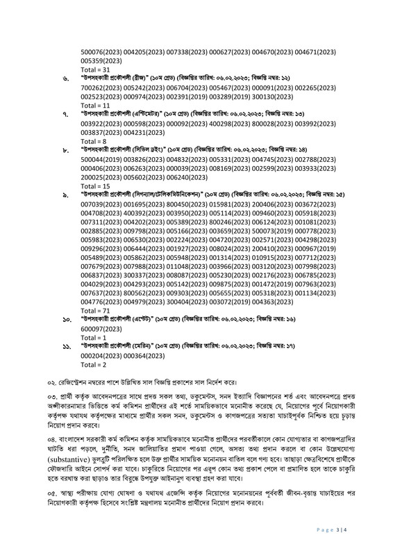 BPSC-Non-Cadre-Railway-Sub-Assistant-Engineer-Final-Result-2025-PDF-3