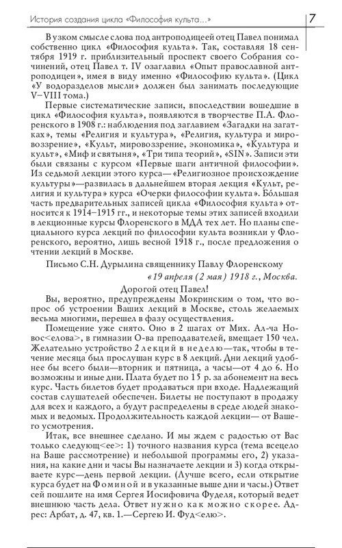 florensky-filosofiya-kulta-2018-page-0010
