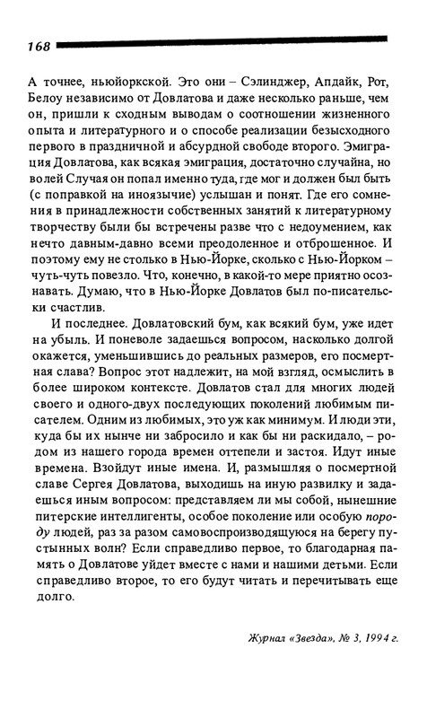 o-dovlatove-2001-page-0169