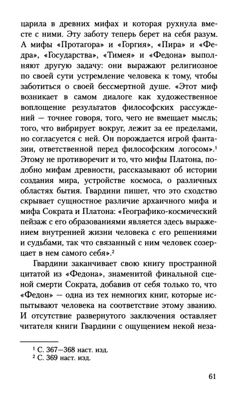 Gvardini-Romano-Smert-Sokrata-page-0062